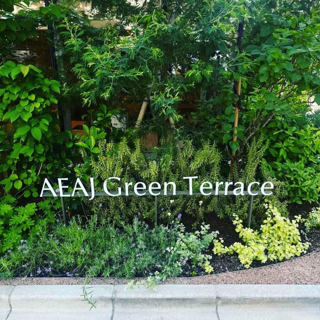 （公社）日本アロマ環境協会AEAJの本部グリーンテラスに行っ...