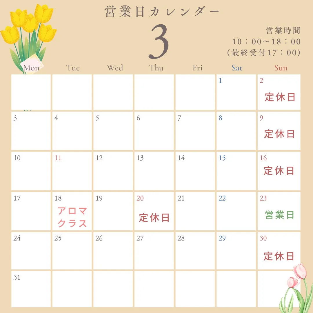 3月営業日のおしらせ🍃