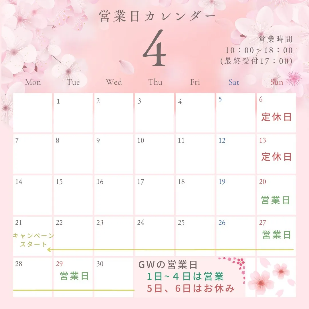 4月営業日のおしらせ🌸