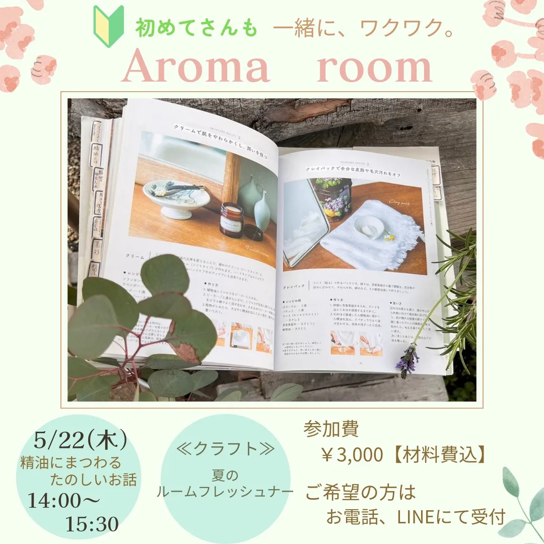 5月アロマクラスのお知らせ🍀