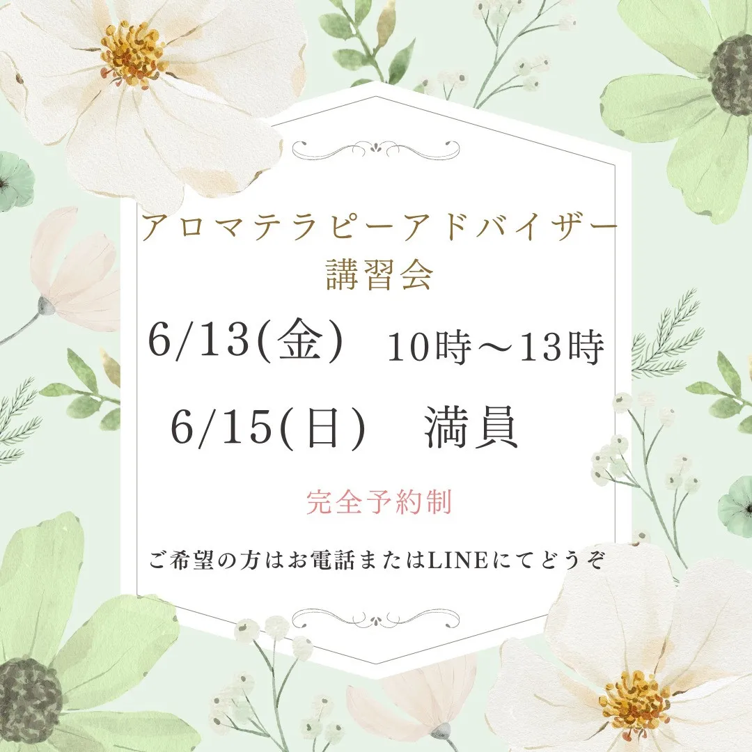 6月アロマテラピーアドバイザー講習会のご案内です🍃