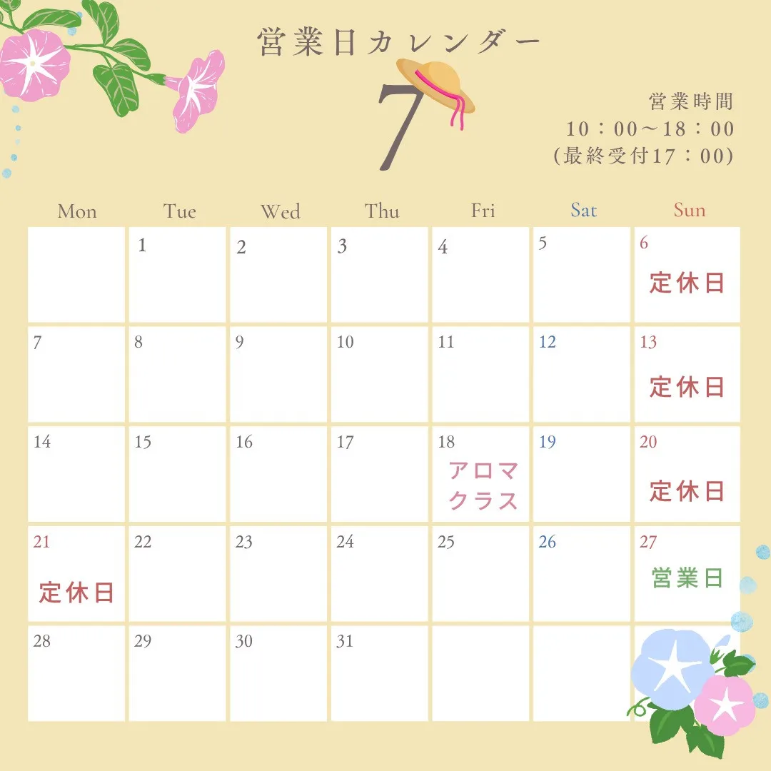 7月営業日のおしらせ🍃