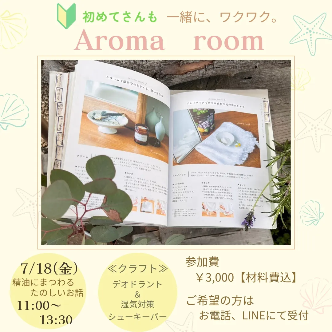 🔰初めてさんも、一緒にワクワクしましょう♪