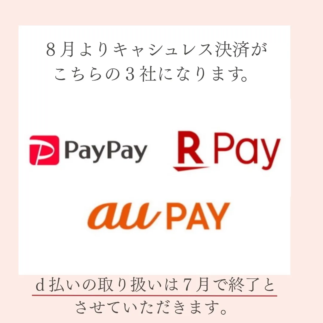 キャシュレス決済のお知らせです。