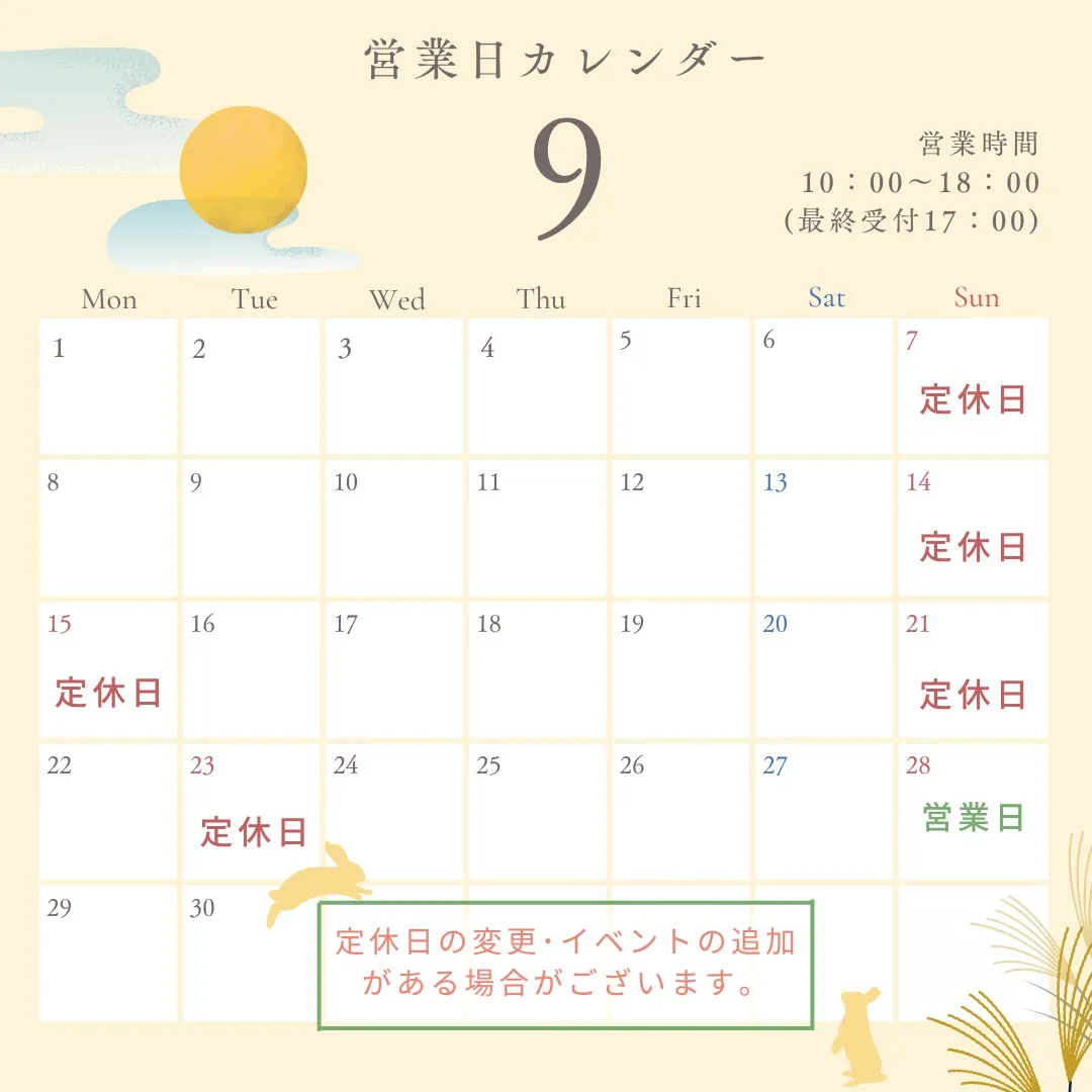 9月営業日のお知らせ🍃