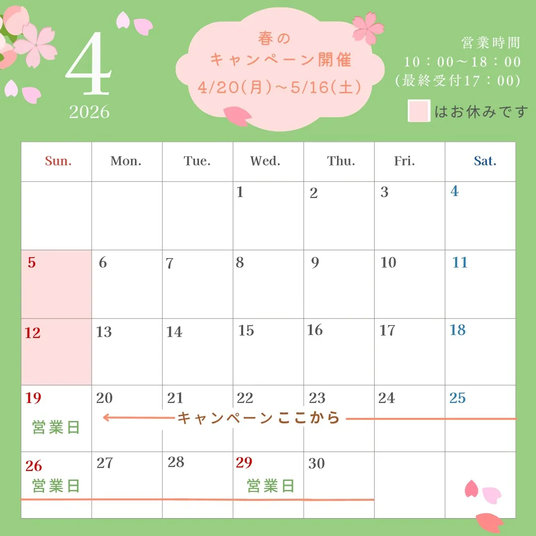 4月営業日のお知らせです🌸