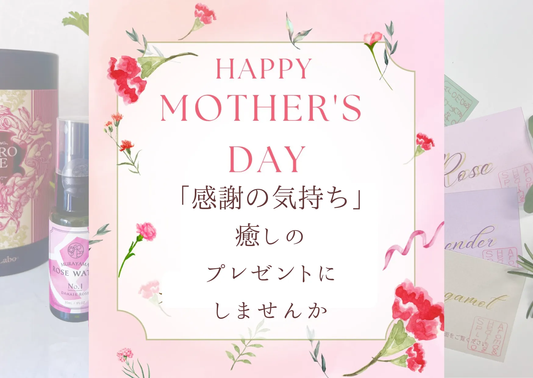 母の日に癒したっぷりのギフトはいかがですか？