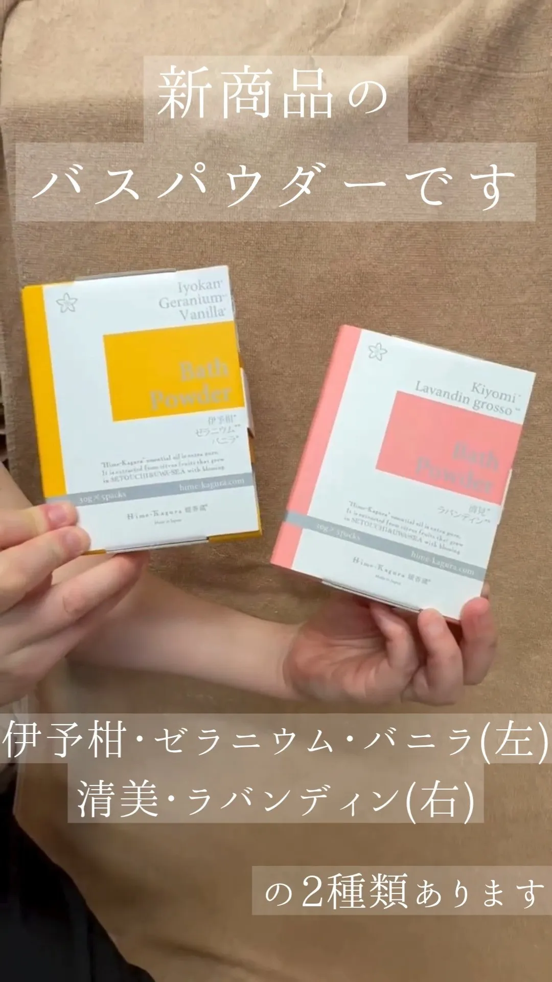 現在開催中の春のキャンペーンで使用している、媛香蔵さんのバス...